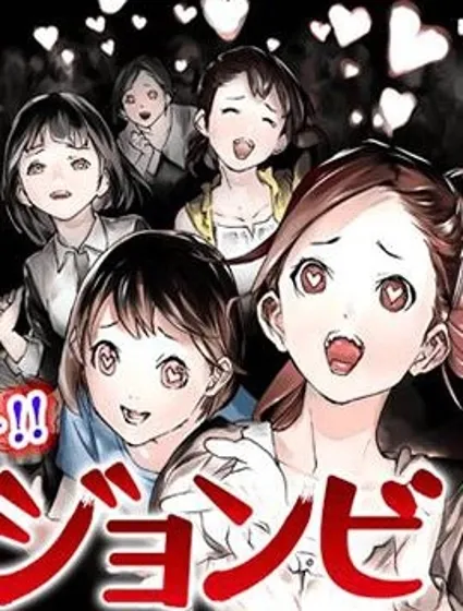女僵屍封面