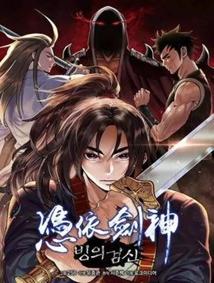 重生为剑神的我封面