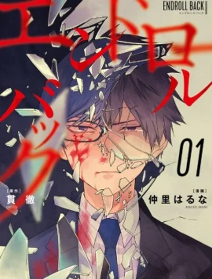 死亡回溯封面