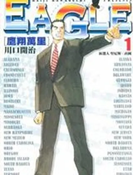 鷹翔萬里封面