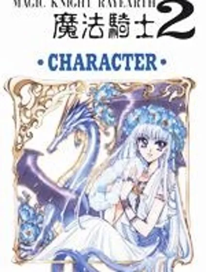 魔法騎士II封面