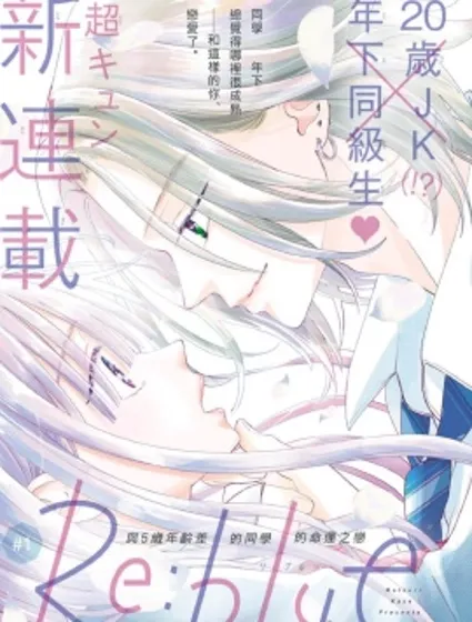 Re:blue封面