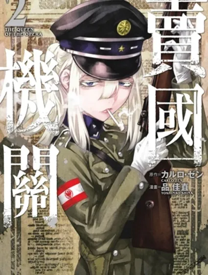 賣國機關封面