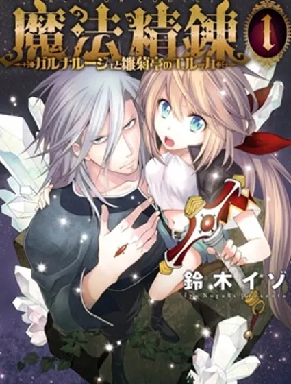 魔法精煉封面