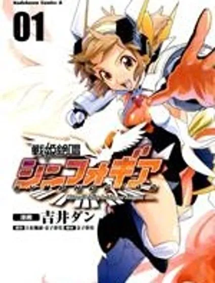 戰姬絕唱Symphogear封面