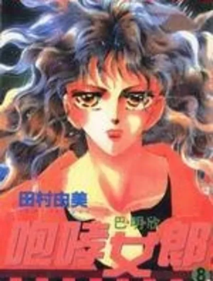 咆哮女郎封面