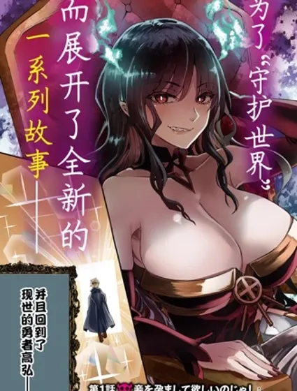 让魔王的女儿怀孕封面