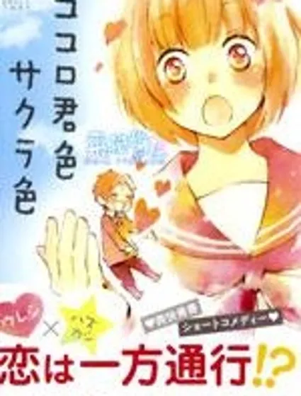 君心櫻色封面