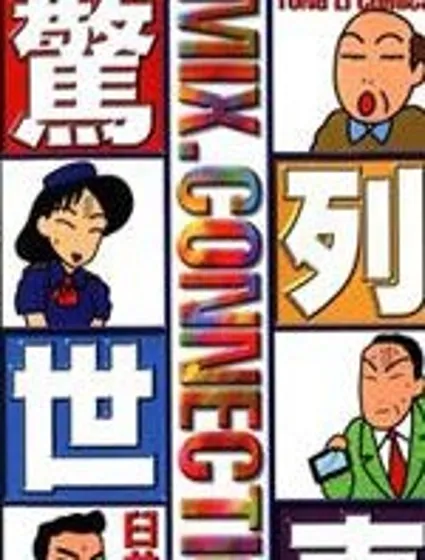 驚世列車封面