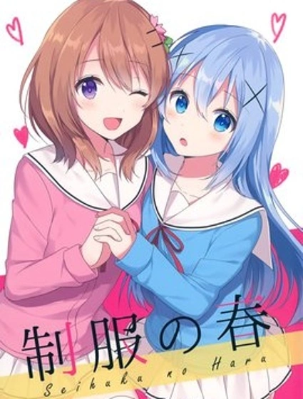 制服之春封面