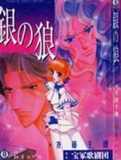 銀狼封面