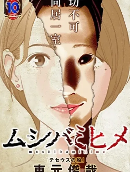 蟲蝕姬封面