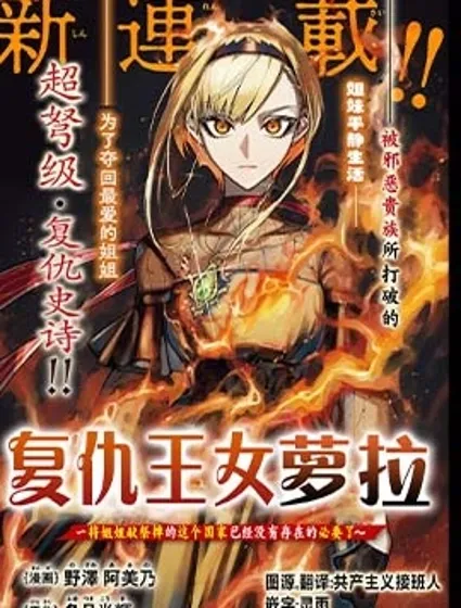 复仇王女萝拉封面