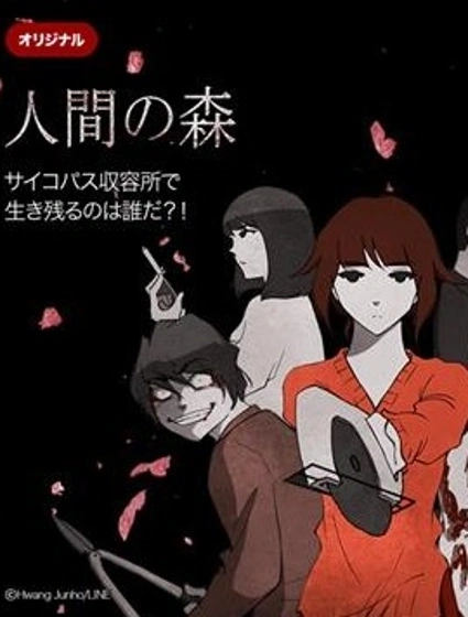 人類之森封面