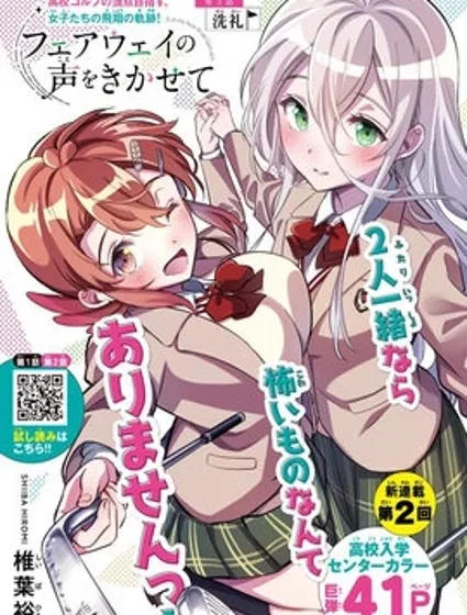 让我听听平坦球道的声音吧封面