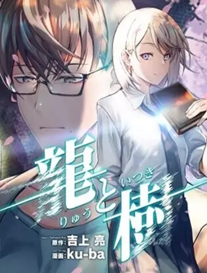 龍與樹封面