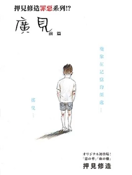 罪惡系列封面