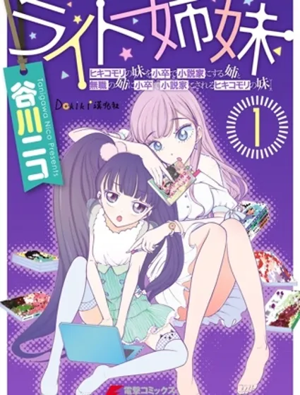 執光姐妹封面