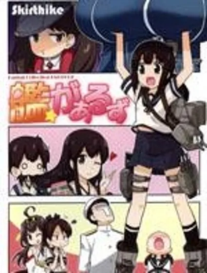 艦girls封面