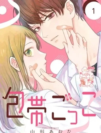 繃帶遊戲封面