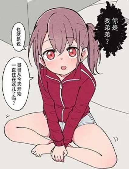 性轉弟弟成了哥哥的女友封面