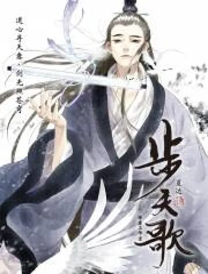 步天歌封面