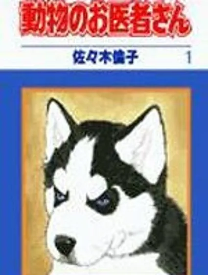 愛心動物醫生封面