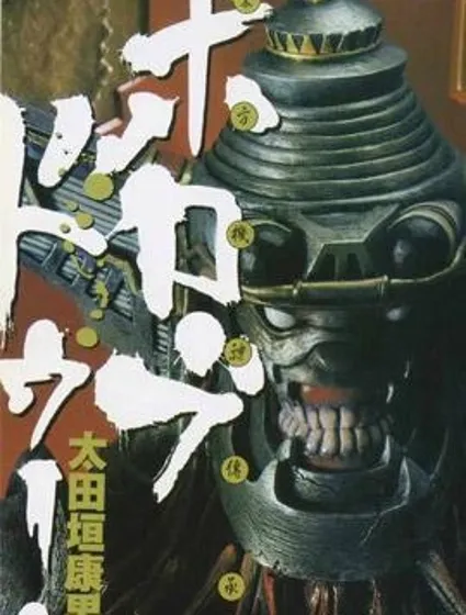 東方機神傳承譚封面