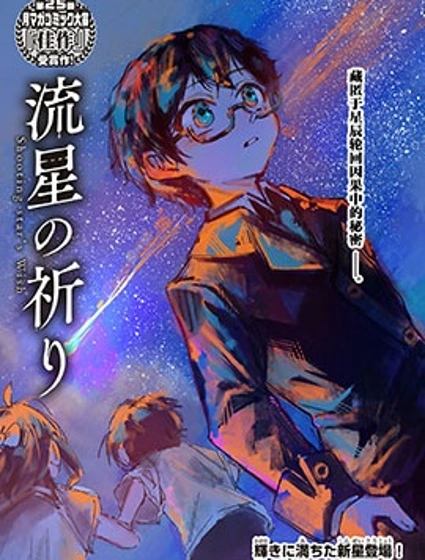流星之願封面