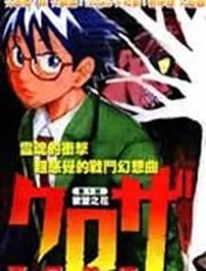 邪靈鬼封面