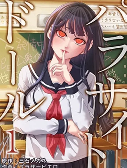 寄生娃娃封面