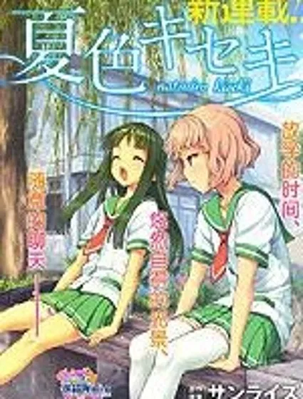 夏色奇跡封面