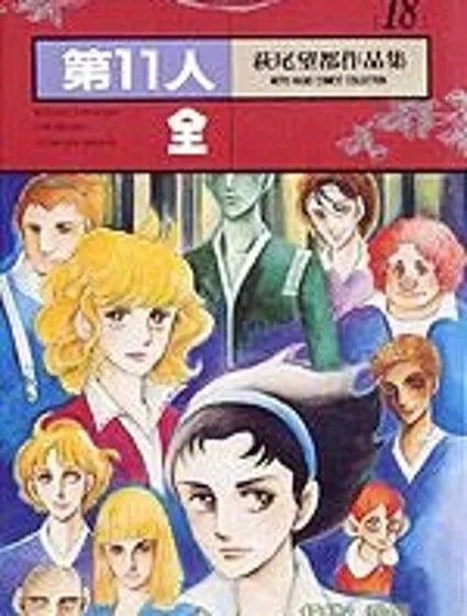 第11人封面