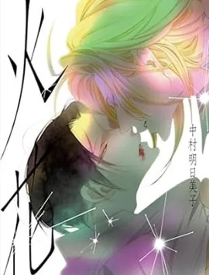 火花封面