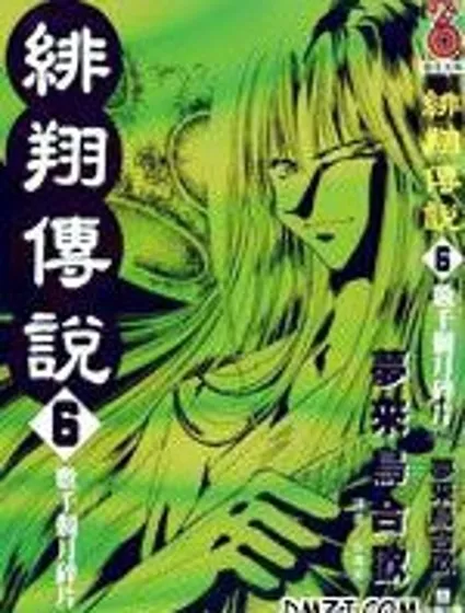 緋翔傳說封面