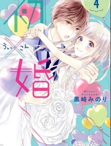 初×婚封面