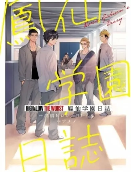 鳳仙日誌封面