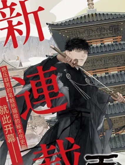 天傍台阁封面