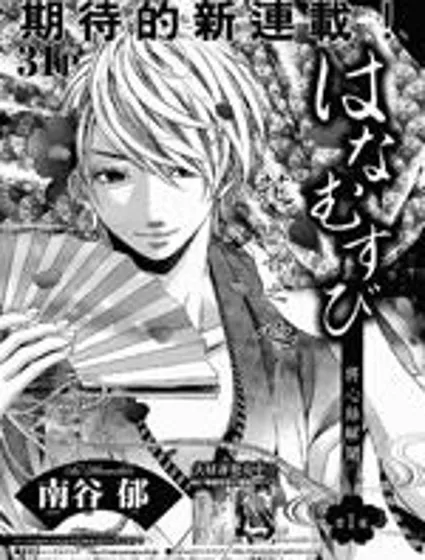 花結封面