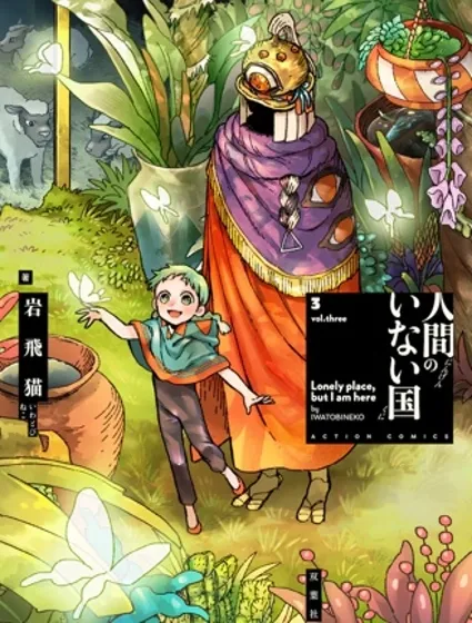 無人之國封面