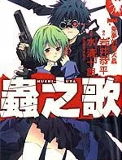 蟲之歌封面