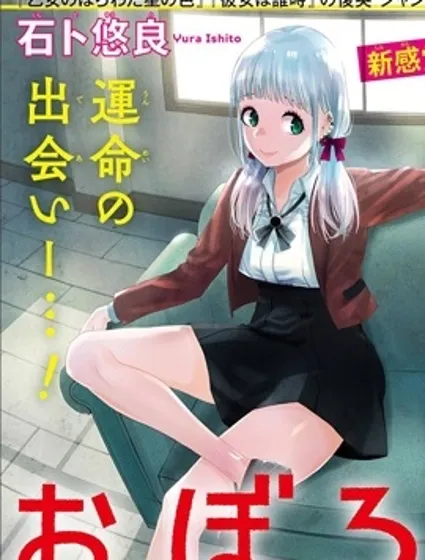 真知與朧封面