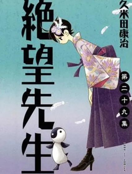 絕望先生封面