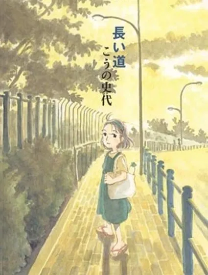 路漫漫其修遠兮封面