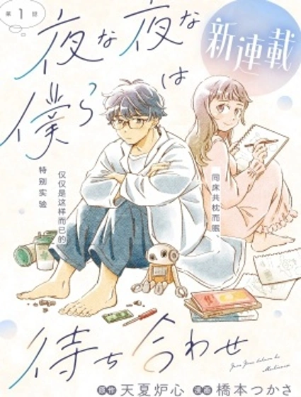 夜夜相期封面