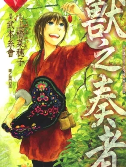 獸之奏者封面