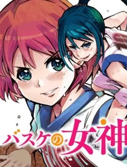 籠球女神封面