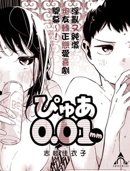 PURE0.01mm封面