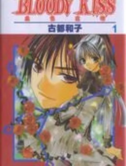 血色之吻封面
