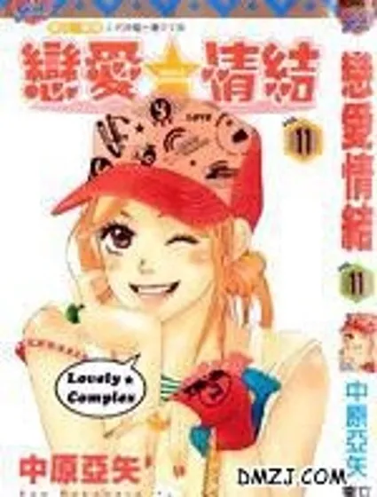 戀愛情結封面